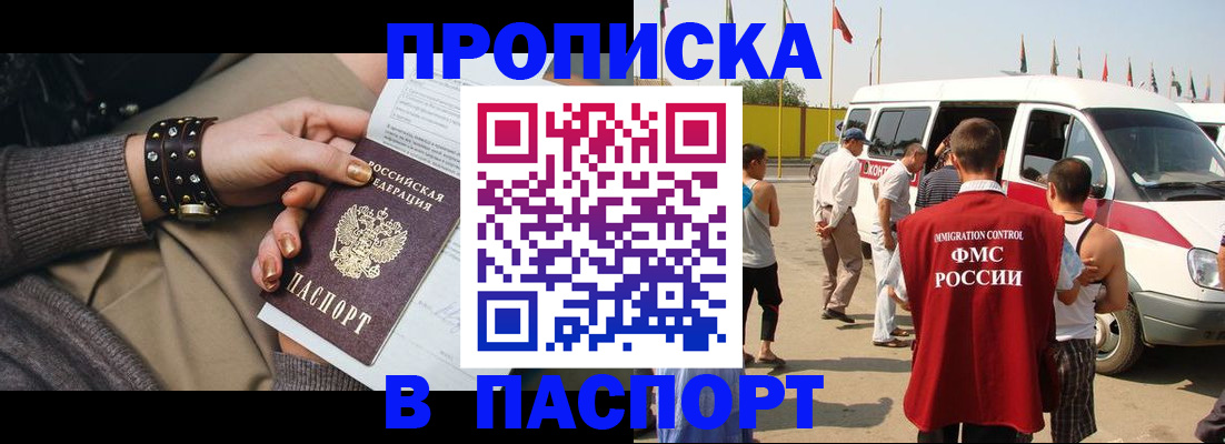 временная регистрация 2025 в Иркутске