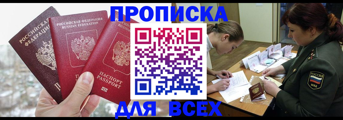 прописка поиск в Иркутске