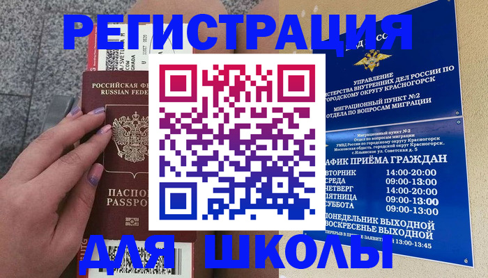 купить прописку в Иркутске