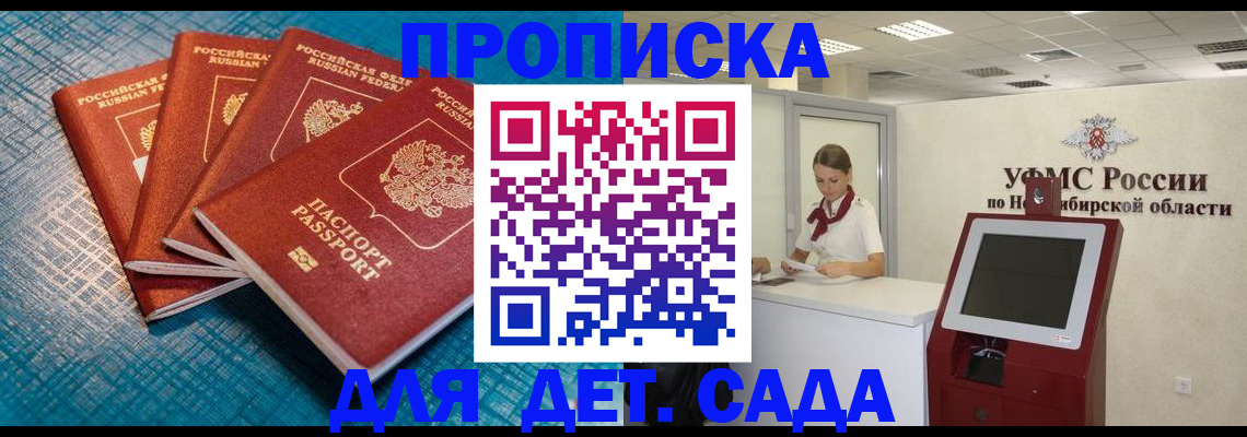 временная регистрация в квартире в Иркутске