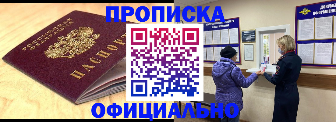 прописка в Иркутске