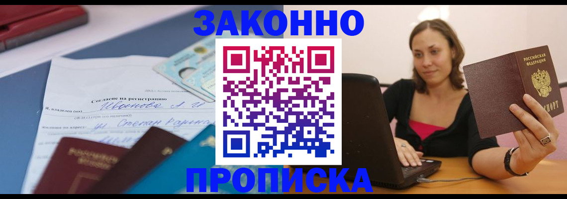 временная регистрация в Иркутске